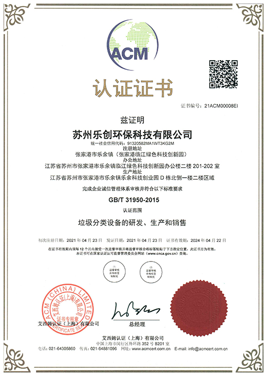 蘇州誠信管理體系認(rèn)證證書